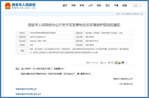 西安出臺秦嶺生態環境保護規劃 實行全域保護和分區管控