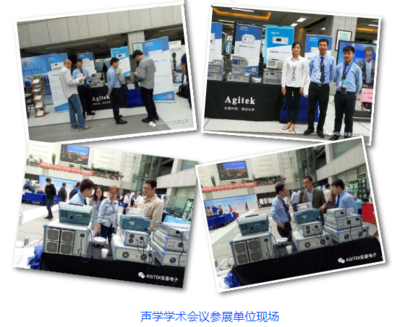 2017年中國聲學學術會議圓滿落幕_聲學會,聲學學術會議,完美落幕,學術會議,功率放大器_參展資訊_中國化工儀器網