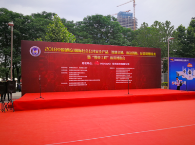 博?？萍剂料?018中國國際安博會 助推陜西信息發展